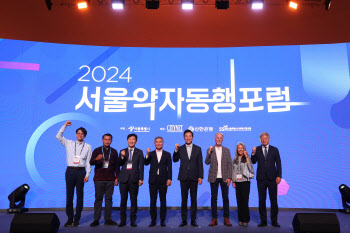 2024 서울 약자동행 포럼, 파이팅 외치는 내빈들