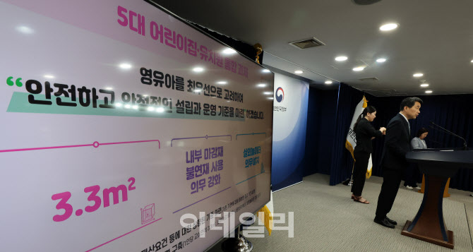 정부, 올해 말부터 '유보통합' 100곳 시범 운영…내년 3~5세 무상보육 추진                                                                                                                  