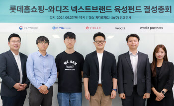 와디즈파트너스, 첫 벤처펀드 결성…‘라이콘’에 50억 투자