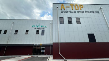 박셀바이오, GMP 센터 구축 완료…바이오 특화단지 지정으로 역량 강화 기대