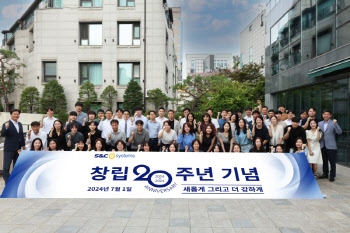 창립 20주년 맞은 ㈜에스앤씨시스템즈… 새롭게 그리고 더 강하게