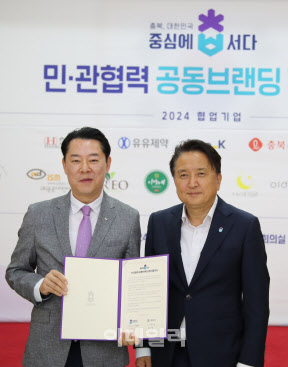 유유제약, 충청북도와 공동브랜딩 협업