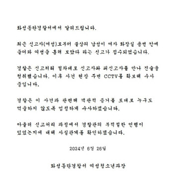 “강압수사 저희 팀 아냐” 화성동탄경찰서 여청수사팀장의 호소