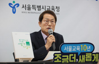 조희연 “초4 적용 대입부터 논술형수능·AI채점 도입” 제안