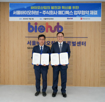 메디톡스, 서울바이오허브와 유망 스타트업 육성 MOU