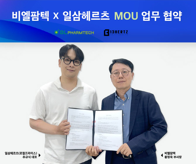 일삼헤르츠-비엘팜텍, 글로벌 건기식 플랫폼 구축 - 뉴스 썸네일 이미지