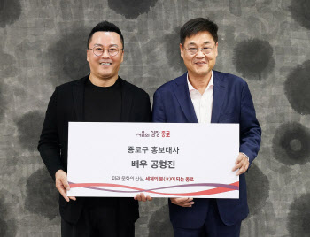 공형진, 종로구 홍보대사