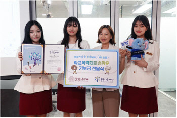 광운대 홍보대사 비마랑, 푸른나무재단에 축제수익금 기부