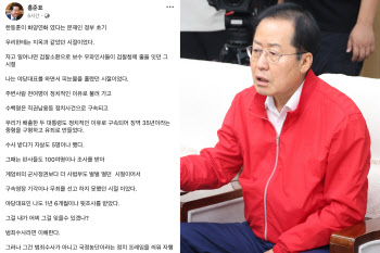 홍준표 “한동훈의 화양연화, 우리에겐 지옥 같던 시절”