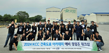 KCC, 도료 대리점 대표 초정 워크숍 진행