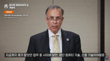 "미래에는 양자·나노기술이 레고처럼 결합…새 보안위협 대비해야"