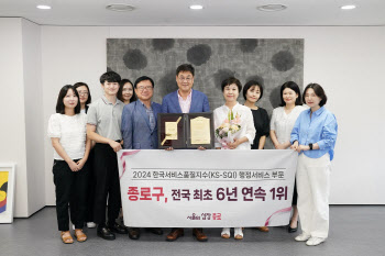 종로구, '한국서비스품질지수' 6년 연속 1위 영예