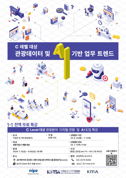 2025년 관광 산업 디지털 전환과 미래 마케팅 트렌드