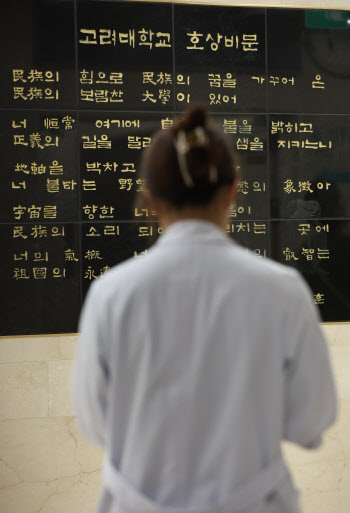 고려대병원 교수진 진료 축소