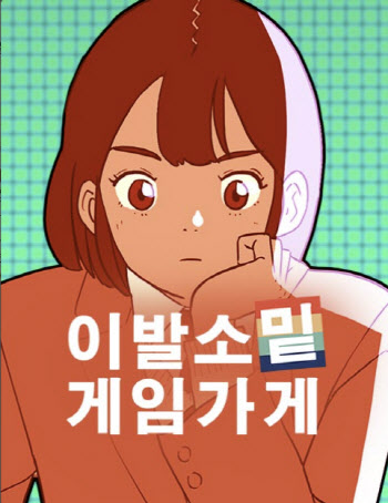 재믹스·겜보이를 아시나요…추억속 힐링 '이발소밑 게임가게'