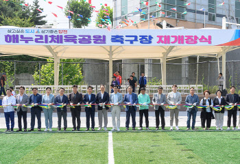 양천구, 해누리체육공원 축구장 재개장식