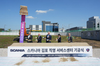 스카니아코리아, 김포 직영 서비스센터 기공식 성료