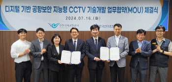 KISA, 지능형 CCTV로 인천공항 보안 지킨다