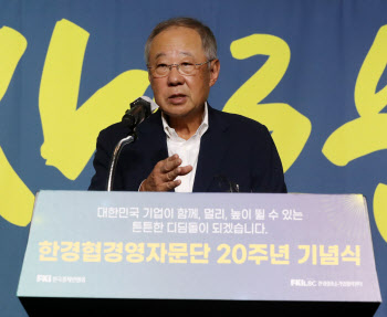 한경협경영자문단 20주년 축사하는 류진 회장