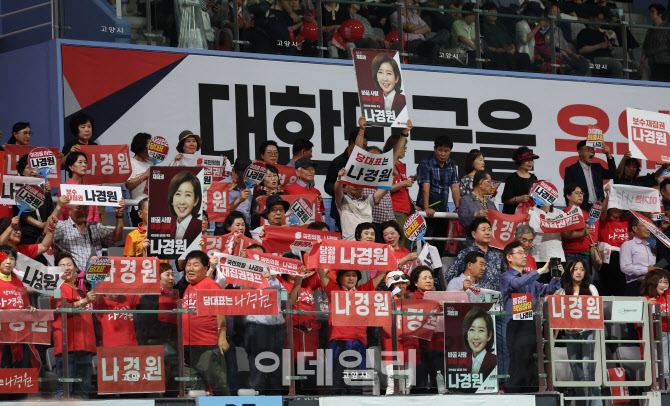 국민의힘 합동연설회, '나경원 후보 응원하는 지지자들'                                                                                                                                    