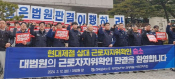 “협력사서 하던 일 하겠다”…현대제철, 직고용 하청 요구에 골머리