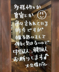 '한국인 거절' 일본 식당...일본인도 안 가겠다 발칵