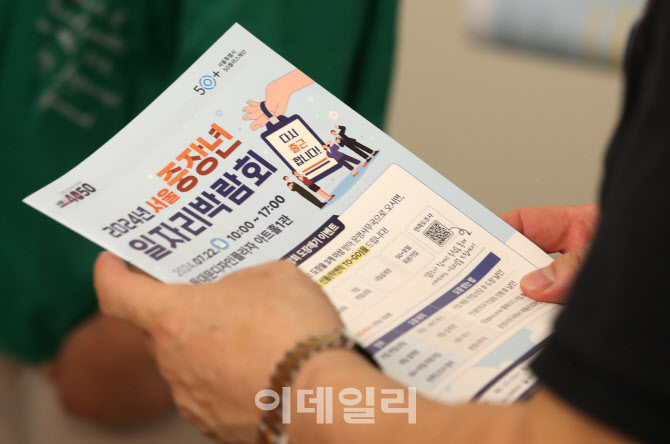 4050 중장년들이여 새직장으로 다시 출근합시다                                                                                                                                                      