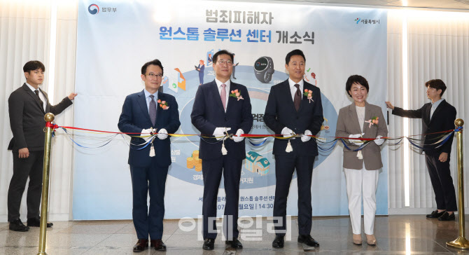 '범죄피해자 원스톱 솔루션 센터' 개소식                                                                                                                                                  