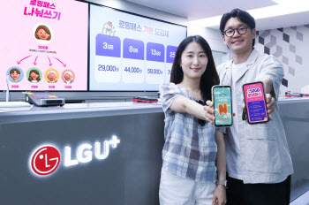 LG U+, 해외서 데이터 함께쓰는 '로밍패스 나눠쓰기' 프로모션