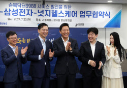 [포토] 서울시-삼성전자-넛지헬스케어 업무협약                                                                                                                                                            