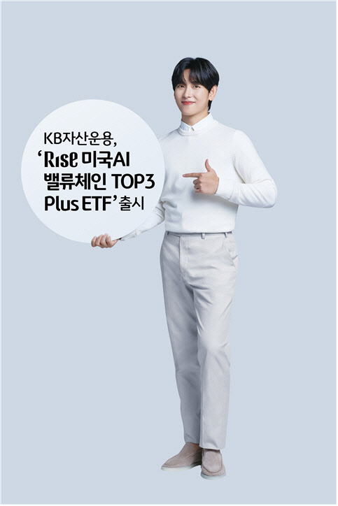 KB운용, ‘RISE’ 간판 첫 상품 ‘미국 AI밸류체인’ ETF 상장