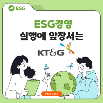 ESG경영 실행에 앞장서는 KT&G