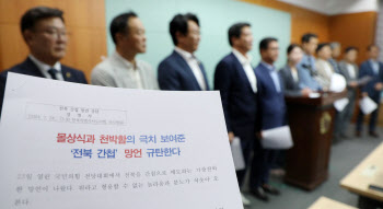 `전북 간첩` 與 실언에 발끈한 野…"제대로 사과하라"