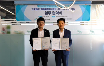 KOSRE, 한국장애인직업재활시설협회와 업무협약