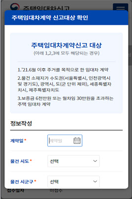 전월세 계약 신고, 연말부터 중개업소서 '모바일'로 바로 한다