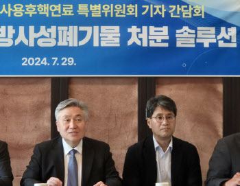 “2050년까지 최종 처분장 확보…고준위법 제정 서둘러야”