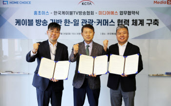 KCTA·홈초이스·미디어에스 ‘한일 관광·커머스 활성화’ 협력