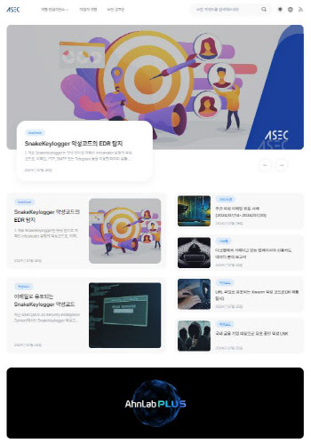 안랩, 보안위협 정보 담은 'ASEC 블로그' 개편