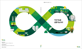 S-OIL, "석유화학사업 비중 확대"…ESG 보고서 발간