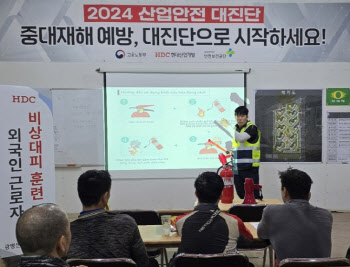 HDC현대산업개발, 외국인 근로자 안전교육·비상대피훈련 진행