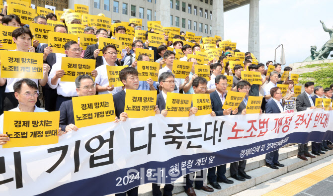 경제단체들, 노조법 개정 결사 반대한다                                                                                                                                                             