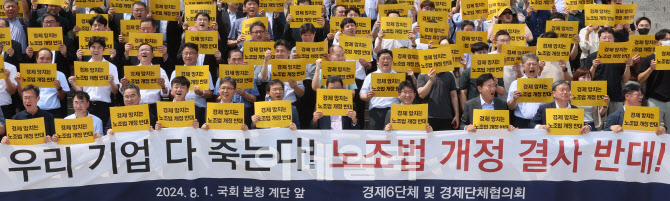 경제6단체-경제단체협의회, '우리 기업 다 죽는다! 노조법 개정 결사반대!'                                                                                                                  