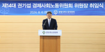 경사노위 위원장 "사회적 대화에 노동약자 참여 넓히겠다"