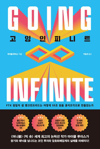 고잉인피니트 외