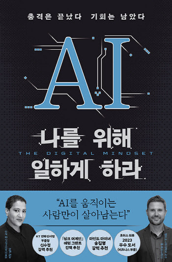 AI와 원팀, '디지털 마인드셋' 기르는 법