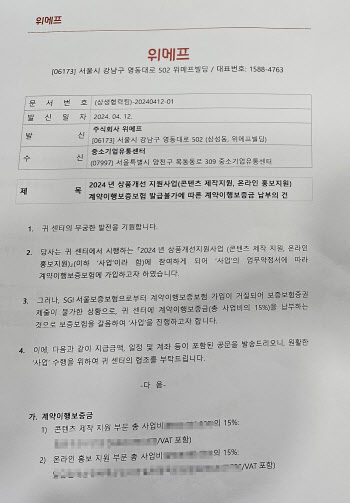 티메프, 4월부터 중기유통센터에 보증보험 '거절' 알렸다