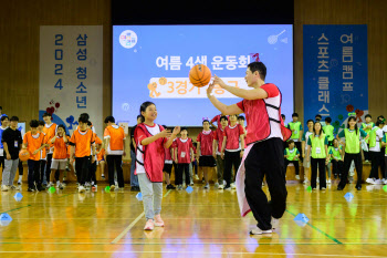 다문화와 상생 나선 삼성…스포츠로 벽 허물다