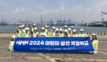 HMM, ‘2024 어린이 상선체험’ 개최