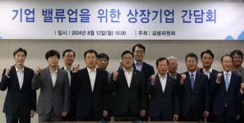 기업 밸류업 상장기업 간담회