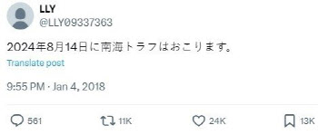 조회수 2000만회 폭발한 '난카이 대지진' 예언...뭐길래